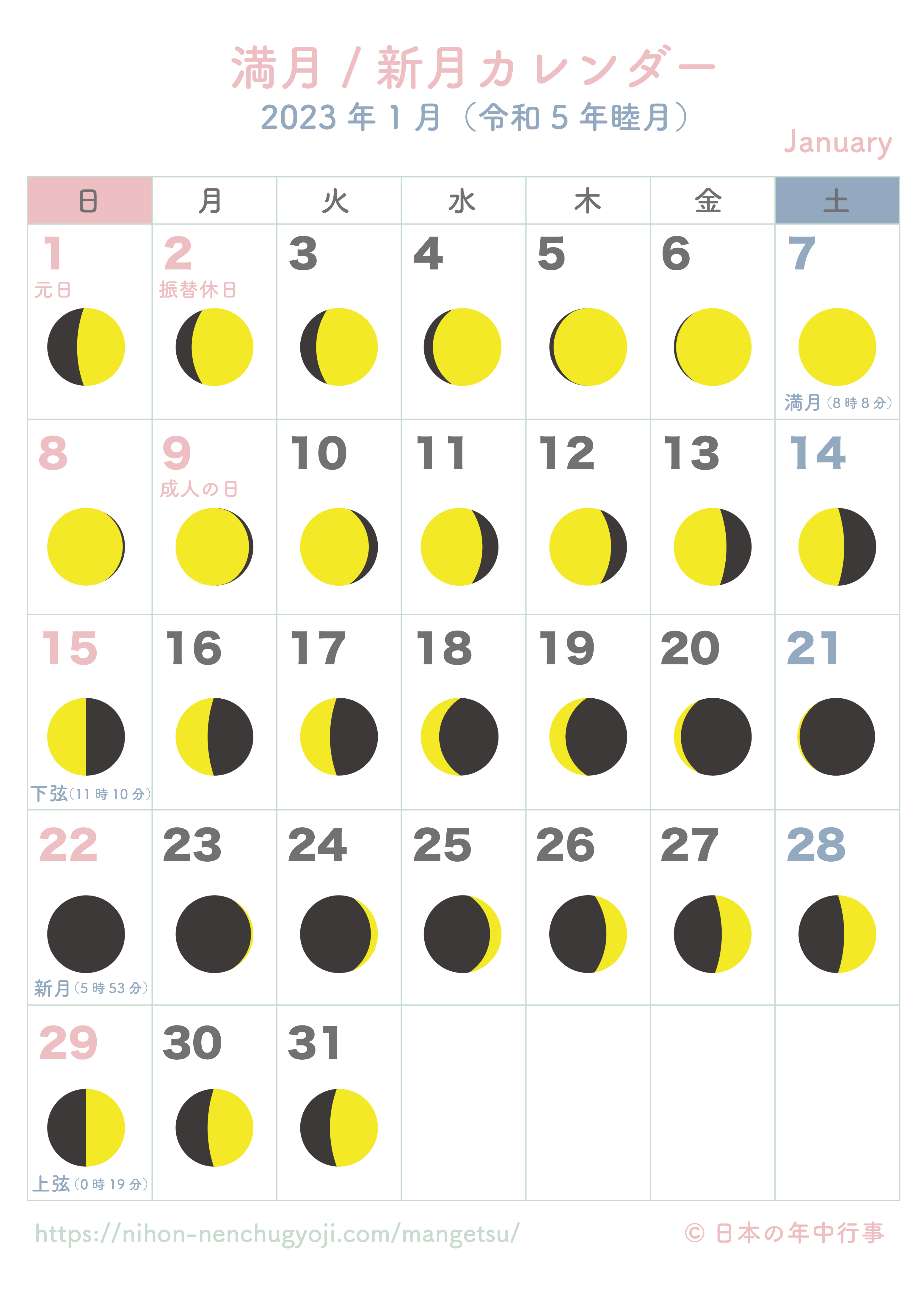 満月・新月カレンダー 2023年1月｜無料ダウンロード＆印刷