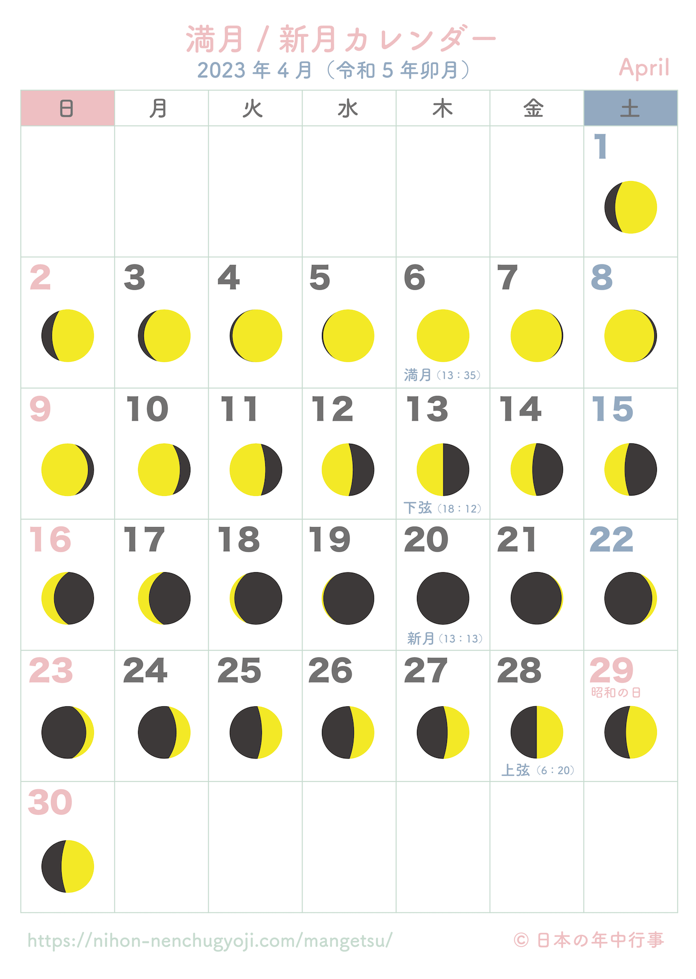 満月・新月カレンダー【2023年4月】｜無料ダウンロード＆印刷