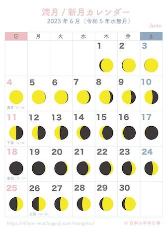 満月・新月カレンダー【2023年6月】｜無料ダウンロード＆印刷