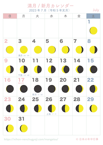 満月・新月カレンダー【2023年7月】｜無料ダウンロード＆印刷