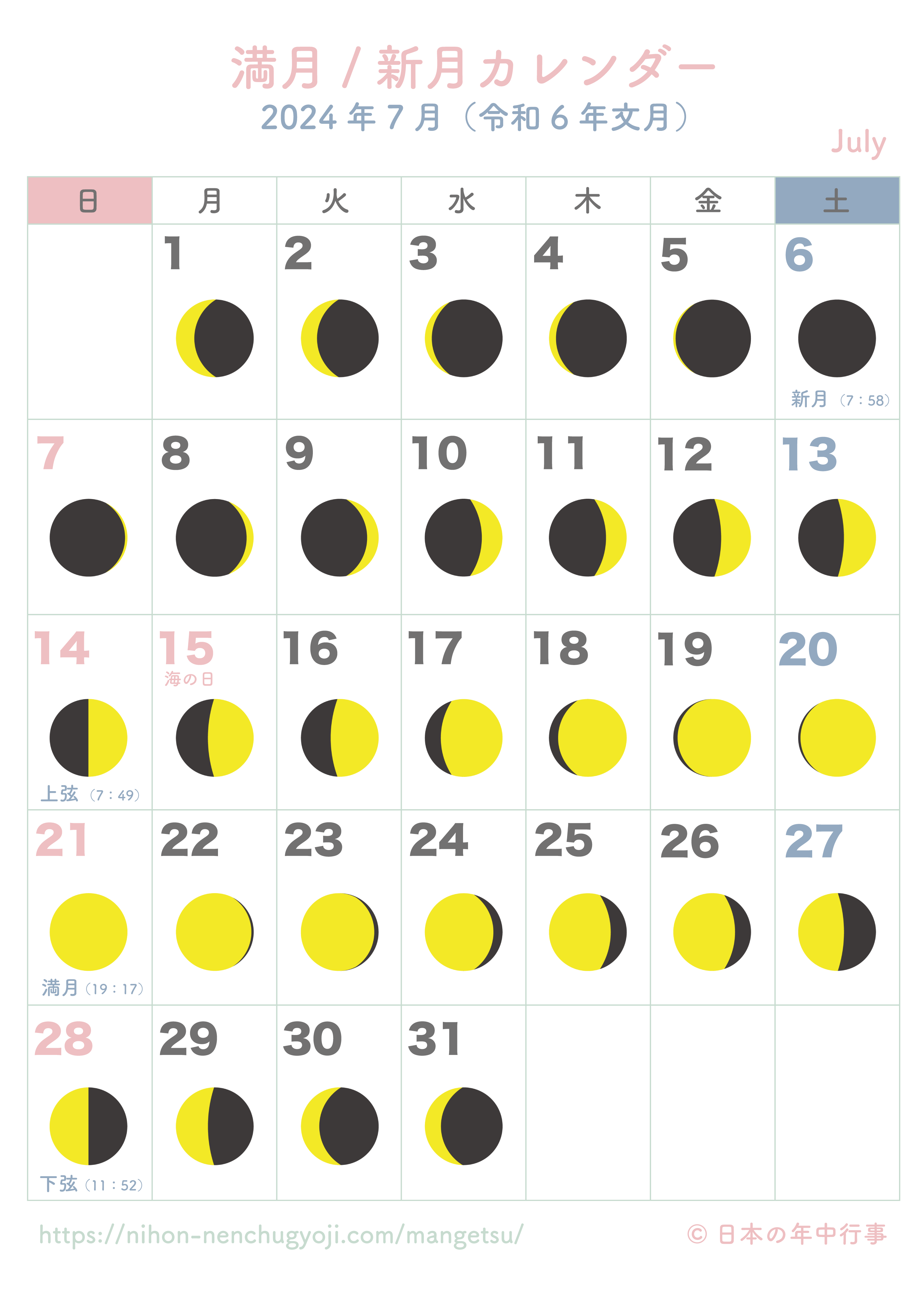 満月・新月カレンダー【2024年7月】｜無料ダウンロード＆印刷