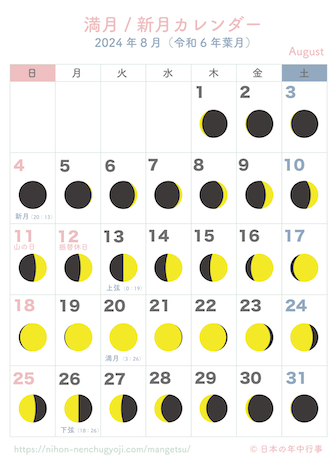 満月・新月カレンダー【2024年8月】｜無料ダウンロード＆印刷
