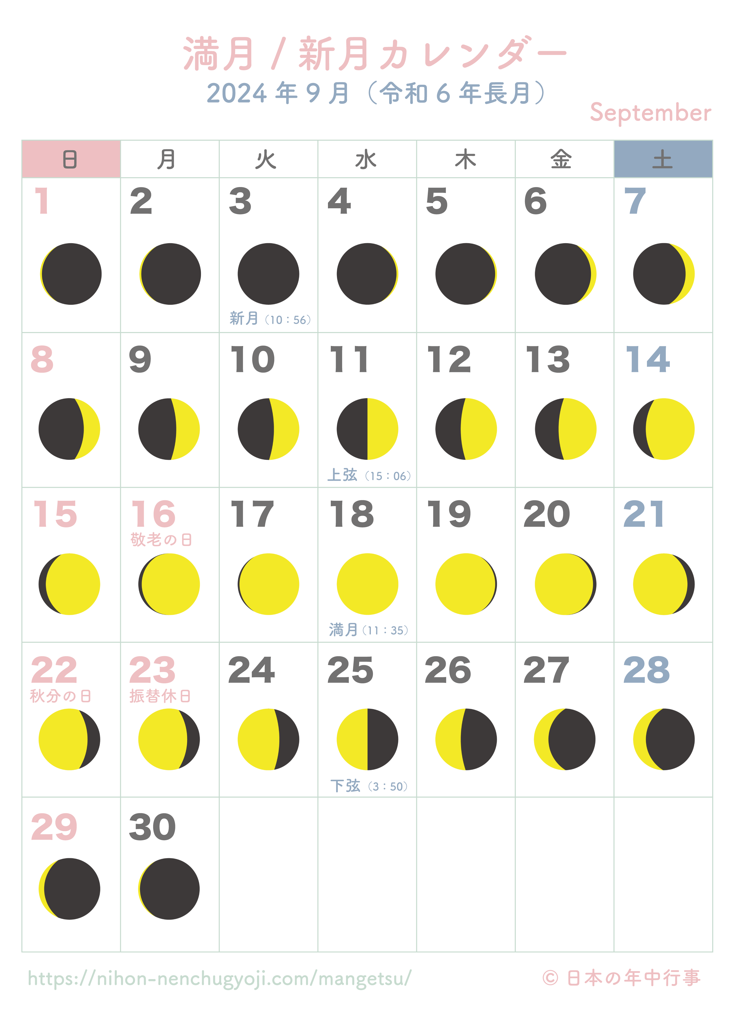 満月・新月カレンダー【2024年9月】｜無料ダウンロード＆印刷
