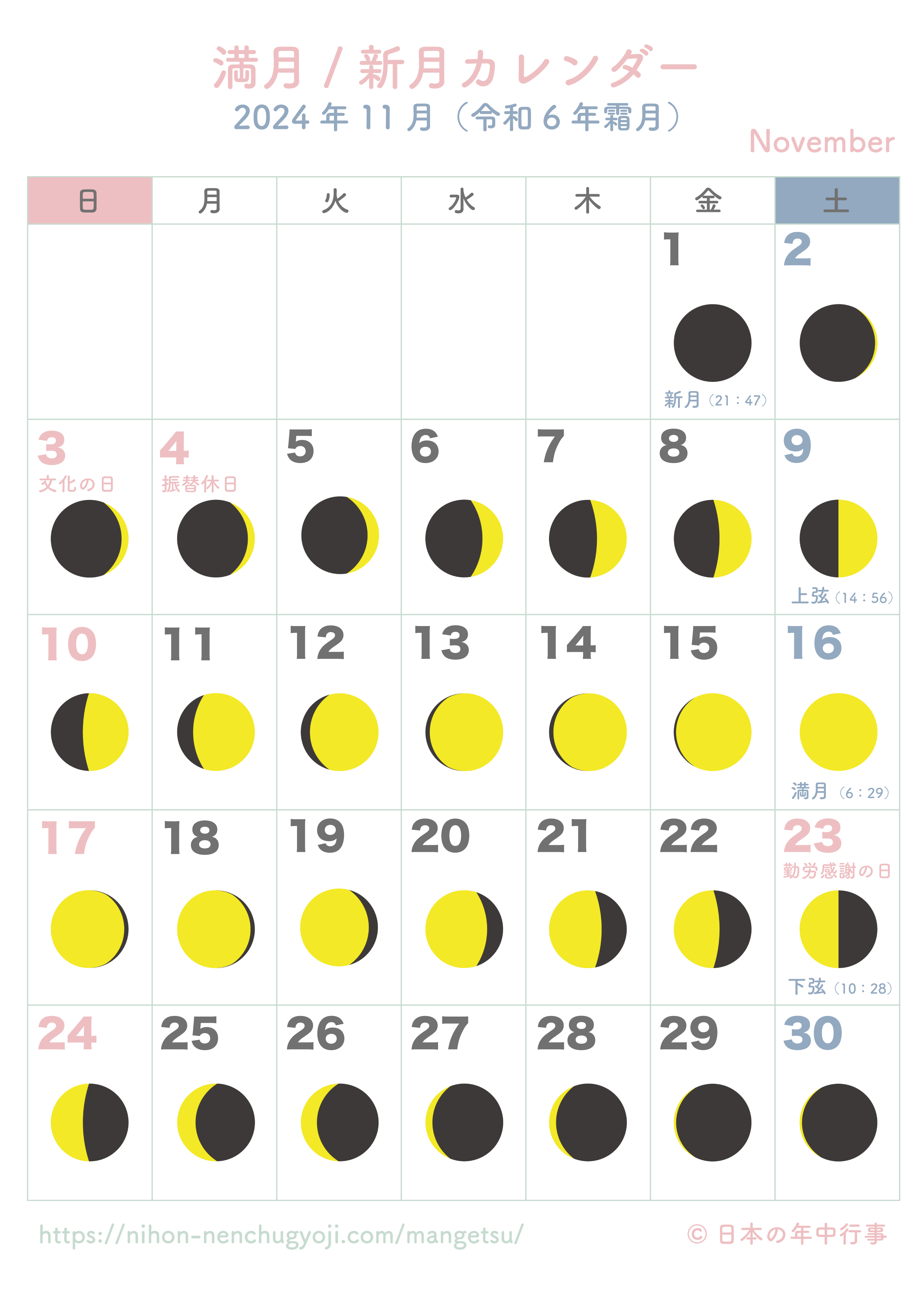 満月・新月カレンダー【2024年11月】｜無料ダウンロード＆印刷