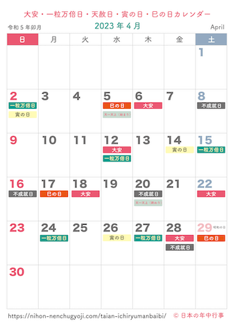 大安・一粒万倍日・天赦日・寅の日・巳の日カレンダー【2024年4月】